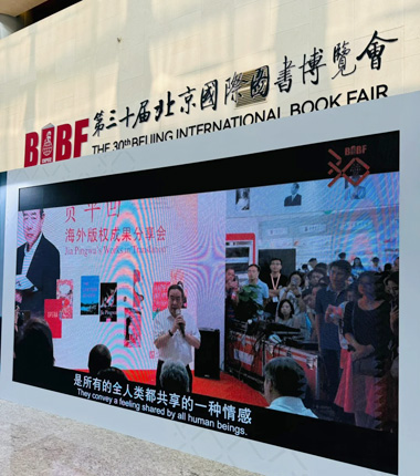 30th Beijing International Book Fair