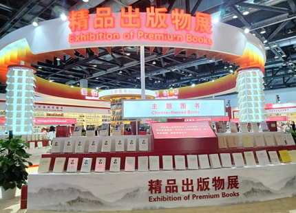 Beijing Book Fair 2024
