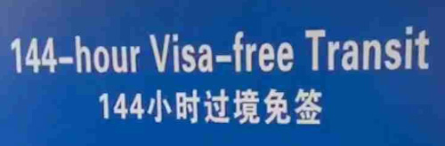 Visa free trip to China